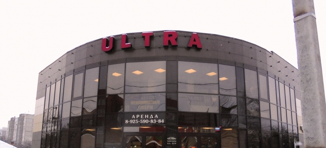 Световая вывеска для ТД "ULTRA"