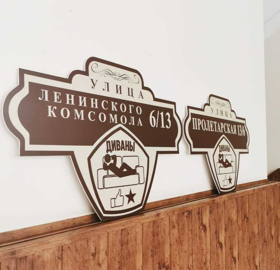Фигурная табличка на дом