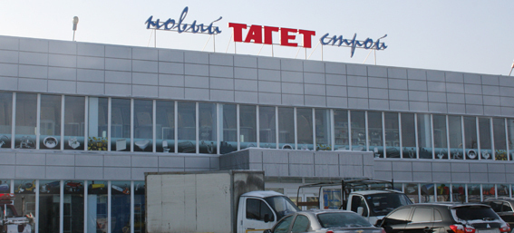 крышная установка Серпухов Тагет  буквы строительный магазин  