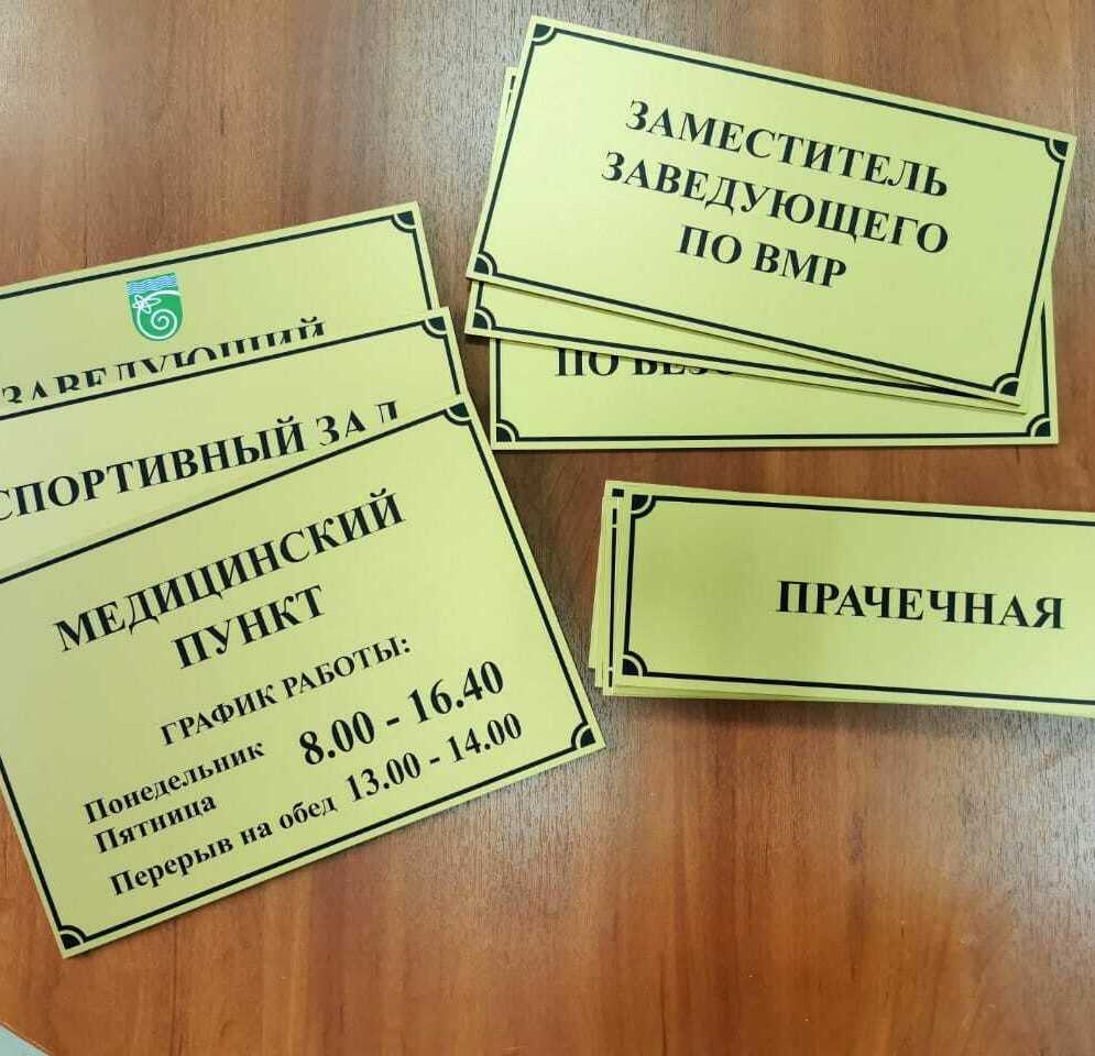 табличка на кабинет