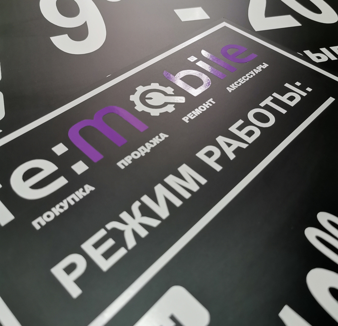 Режим работы на пластике