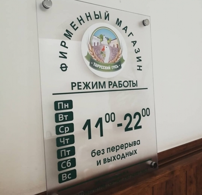Режим работы на оргстекле