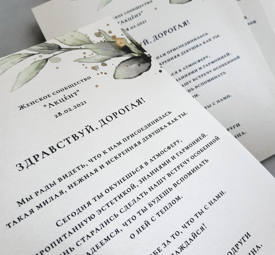 типография Серпухов, печать на дизайнерской бумаге, письмо напечатать